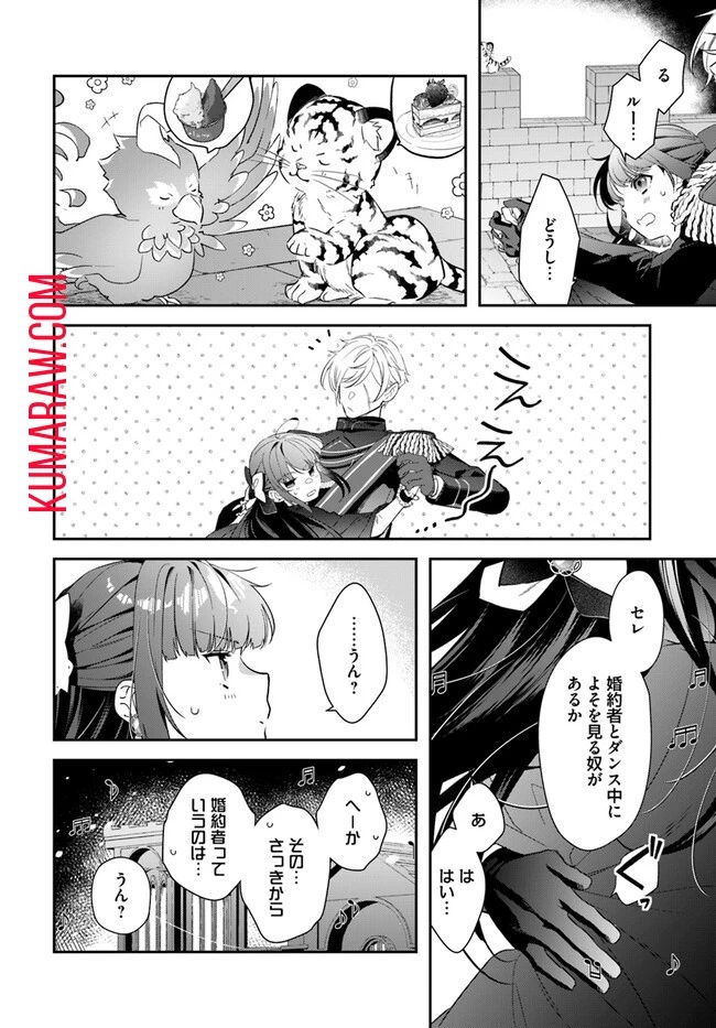 転生令嬢は冒険者を志す 第28話 - 14