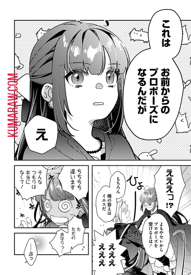 転生令嬢は冒険者を志す 第28話 - 16