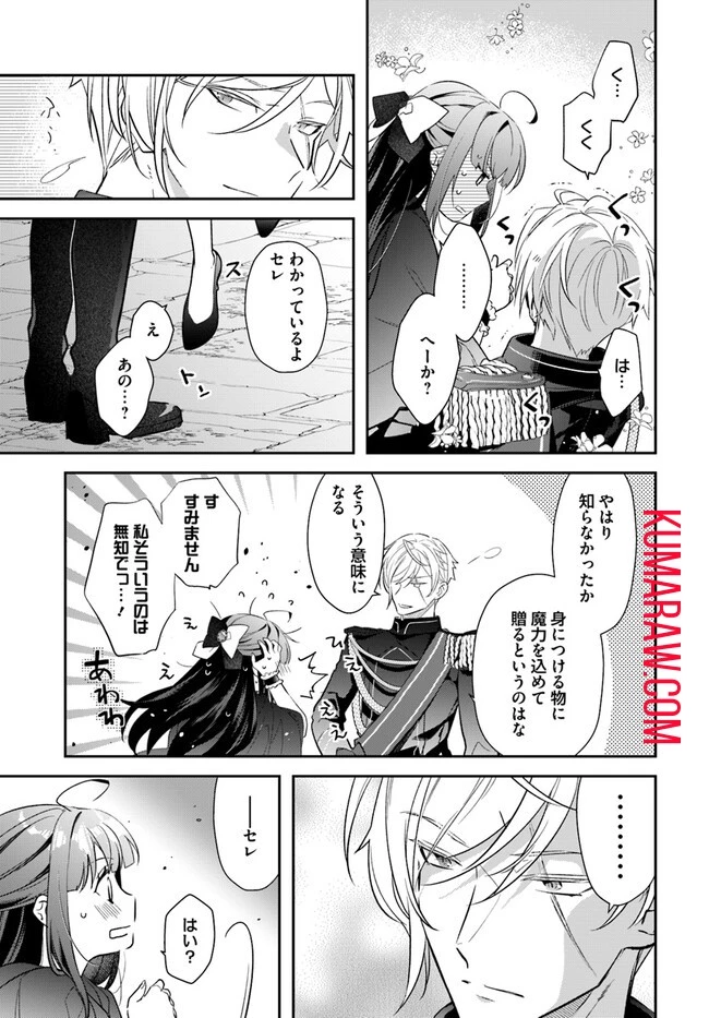 転生令嬢は冒険者を志す 第28話 - 17