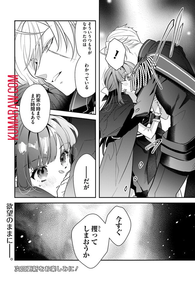 転生令嬢は冒険者を志す 第28話 - 18