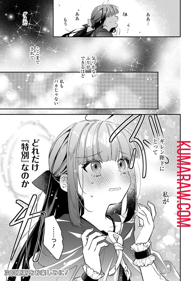 転生令嬢は冒険者を志す 第29話 - 11