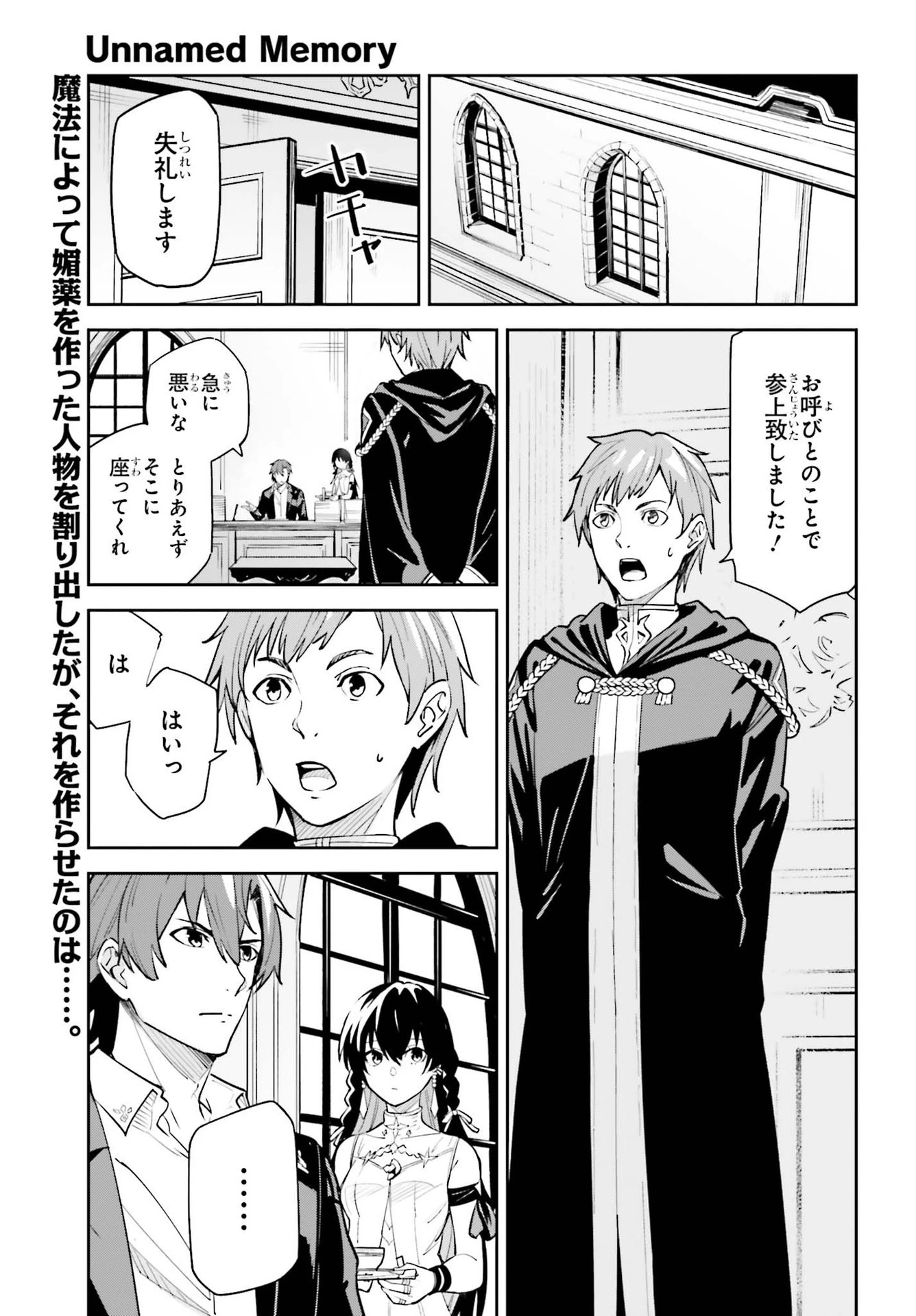 Unnamed Memory 第8話 - 1