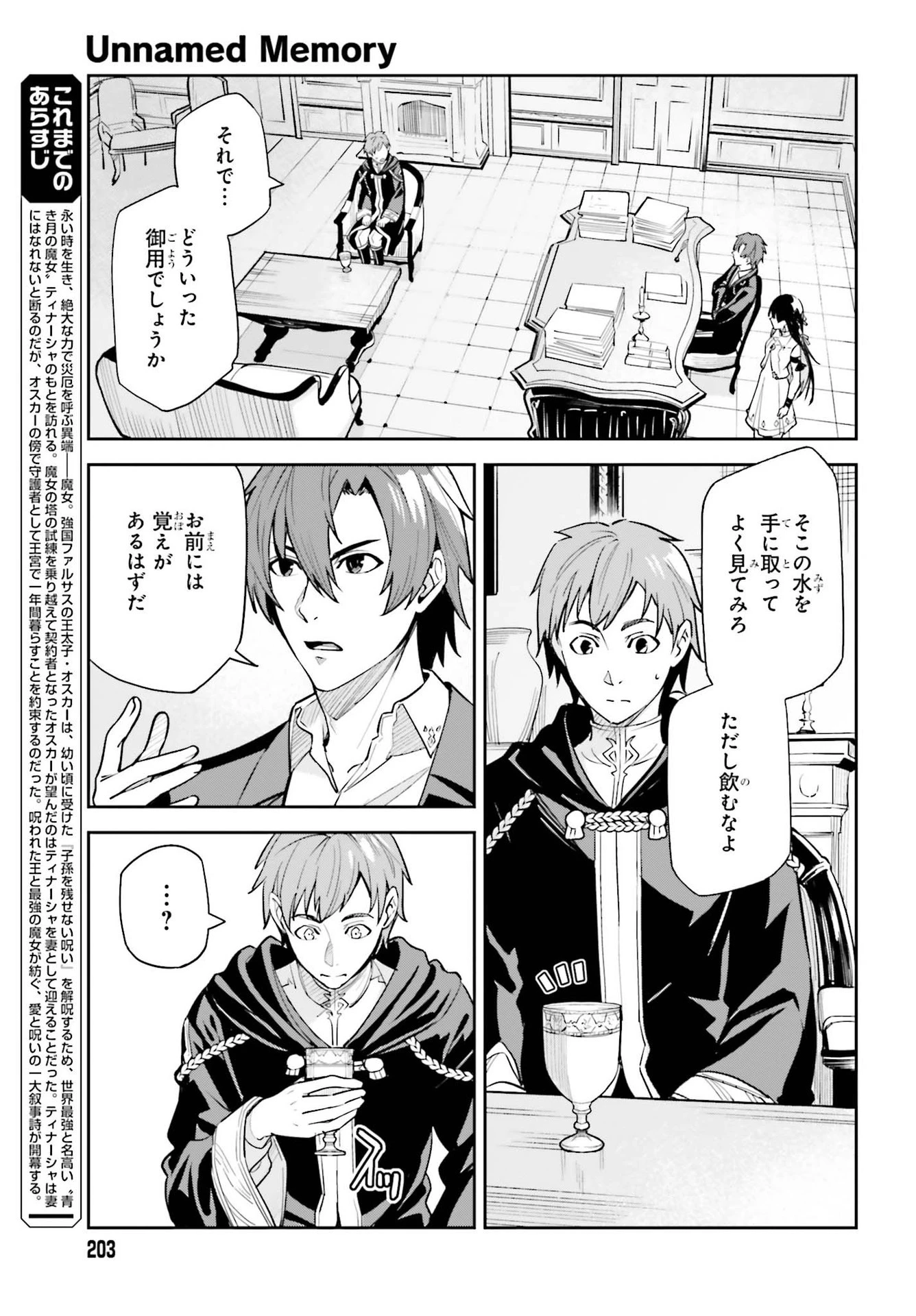 Unnamed Memory 第8話 - 3