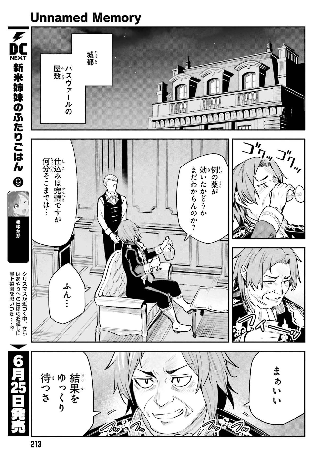 Unnamed Memory 第8話 - 13