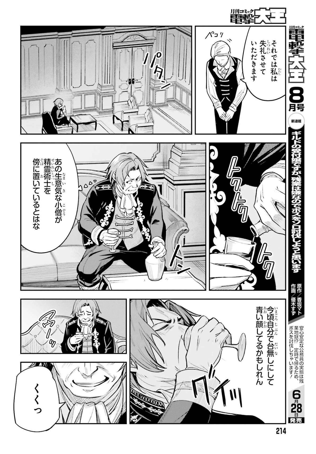 Unnamed Memory 第8話 - 14