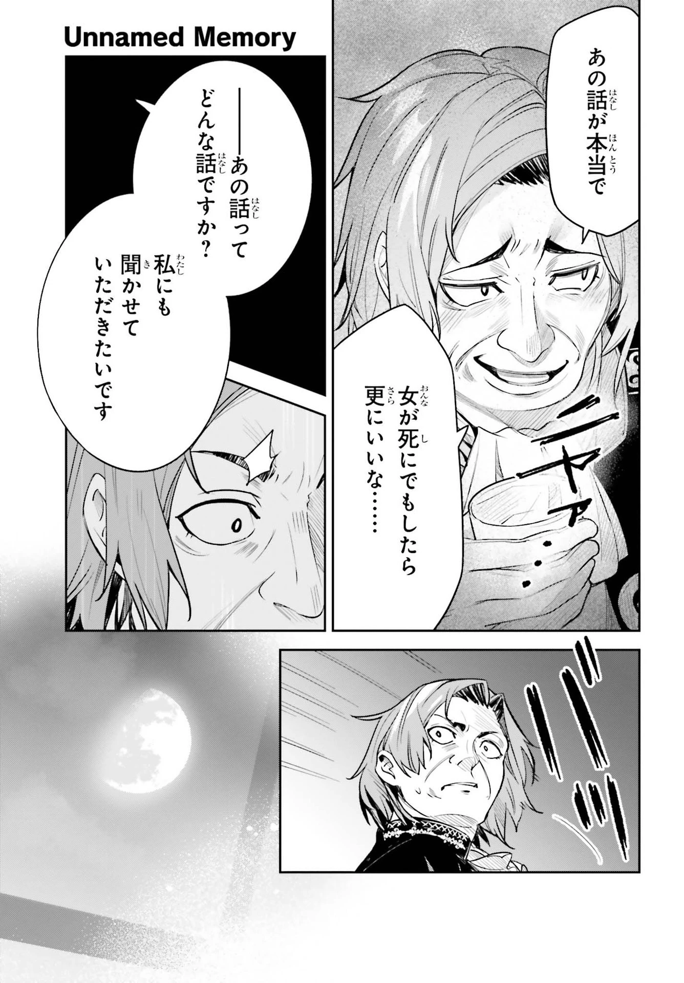 Unnamed Memory 第8話 - 15