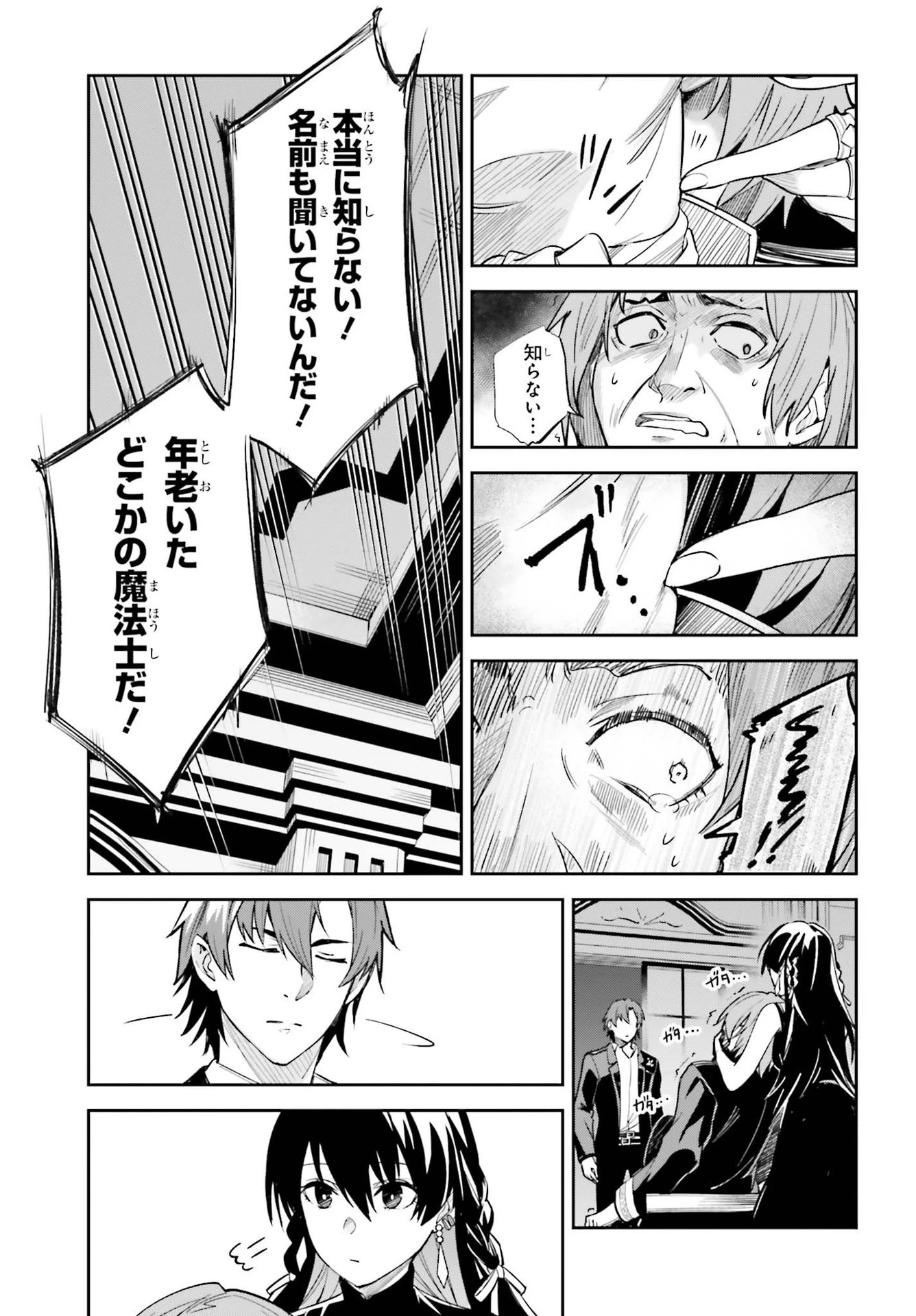 Unnamed Memory 第8話 - 23