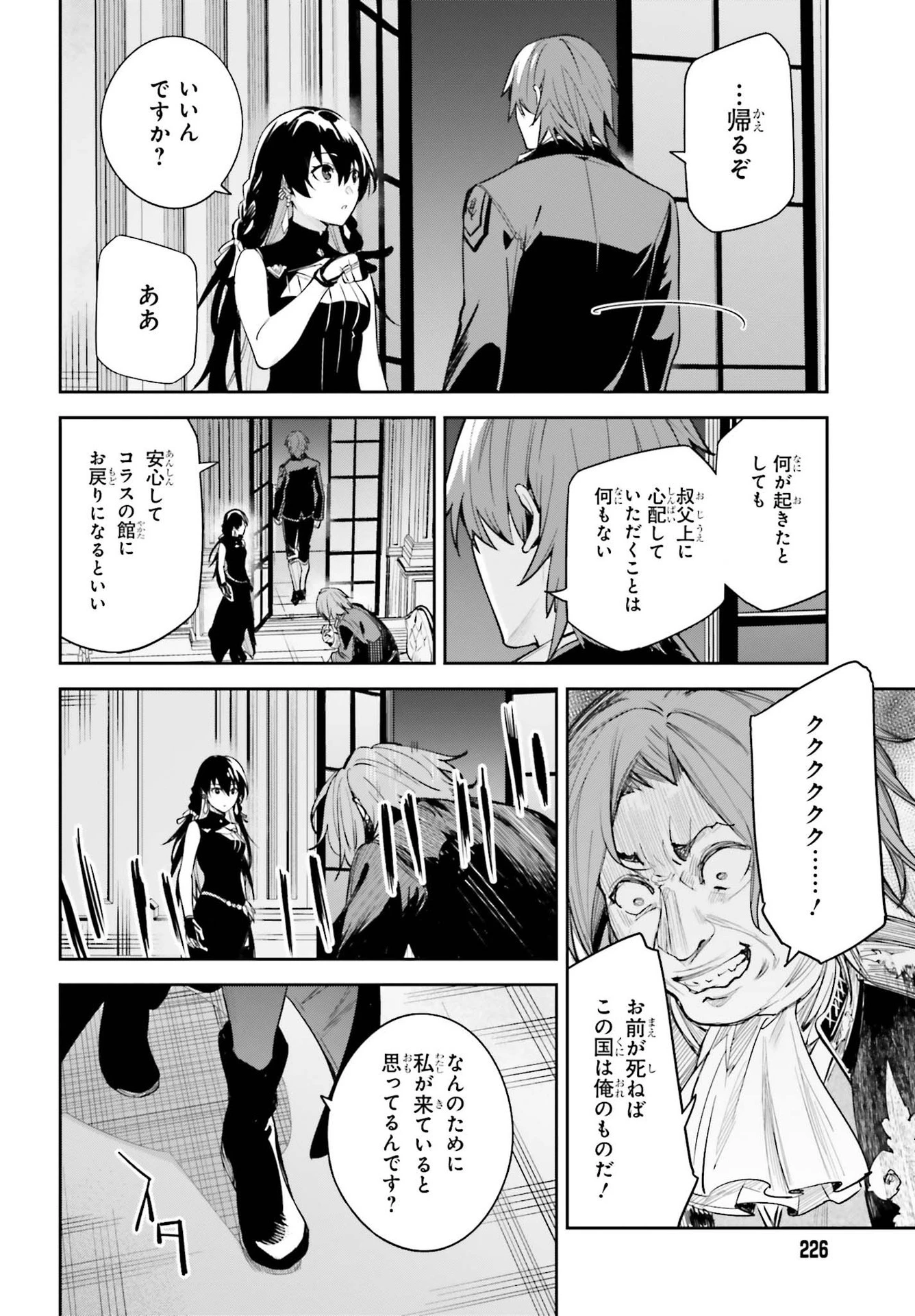 Unnamed Memory 第8話 - 26