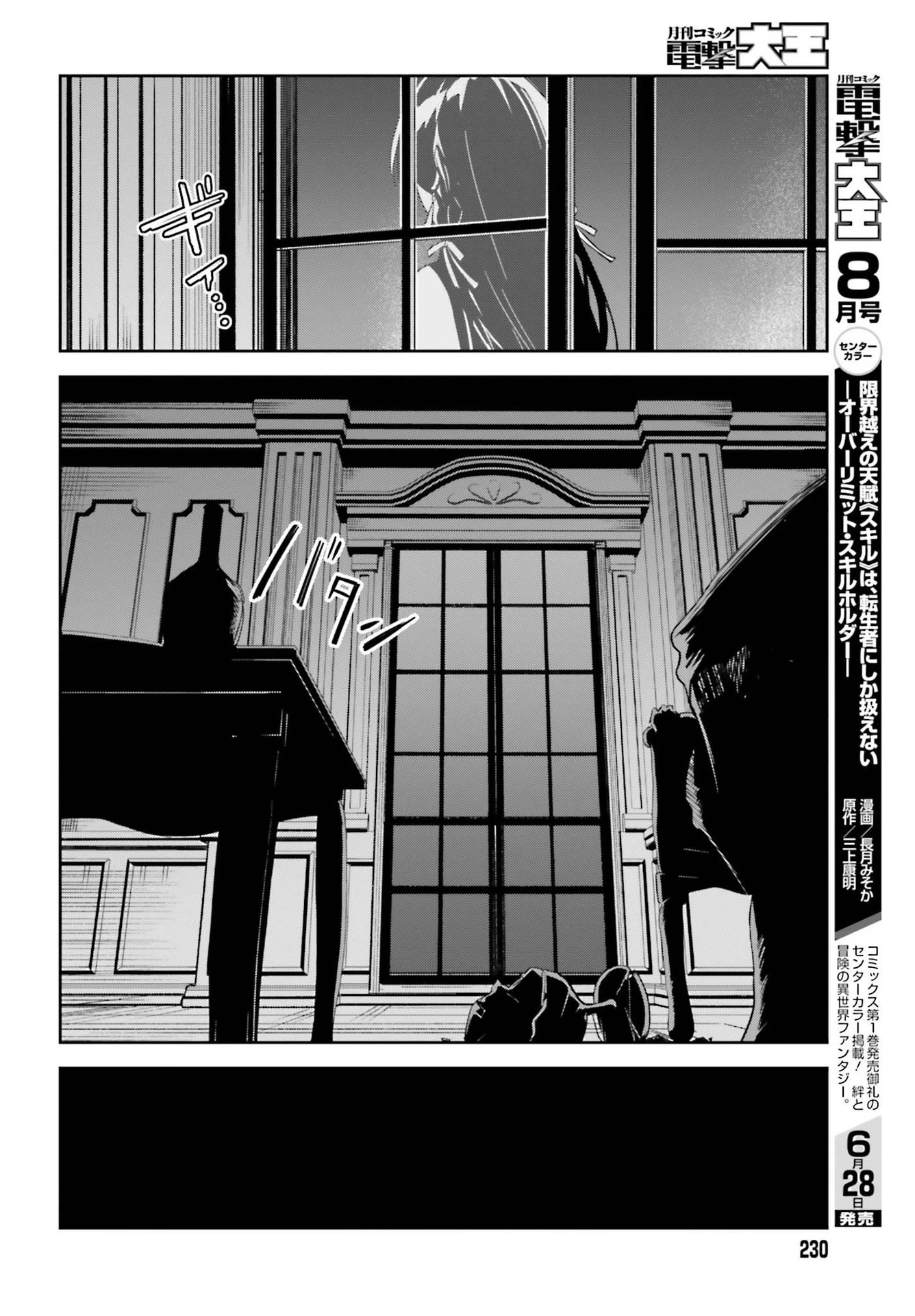 Unnamed Memory 第8話 - 30
