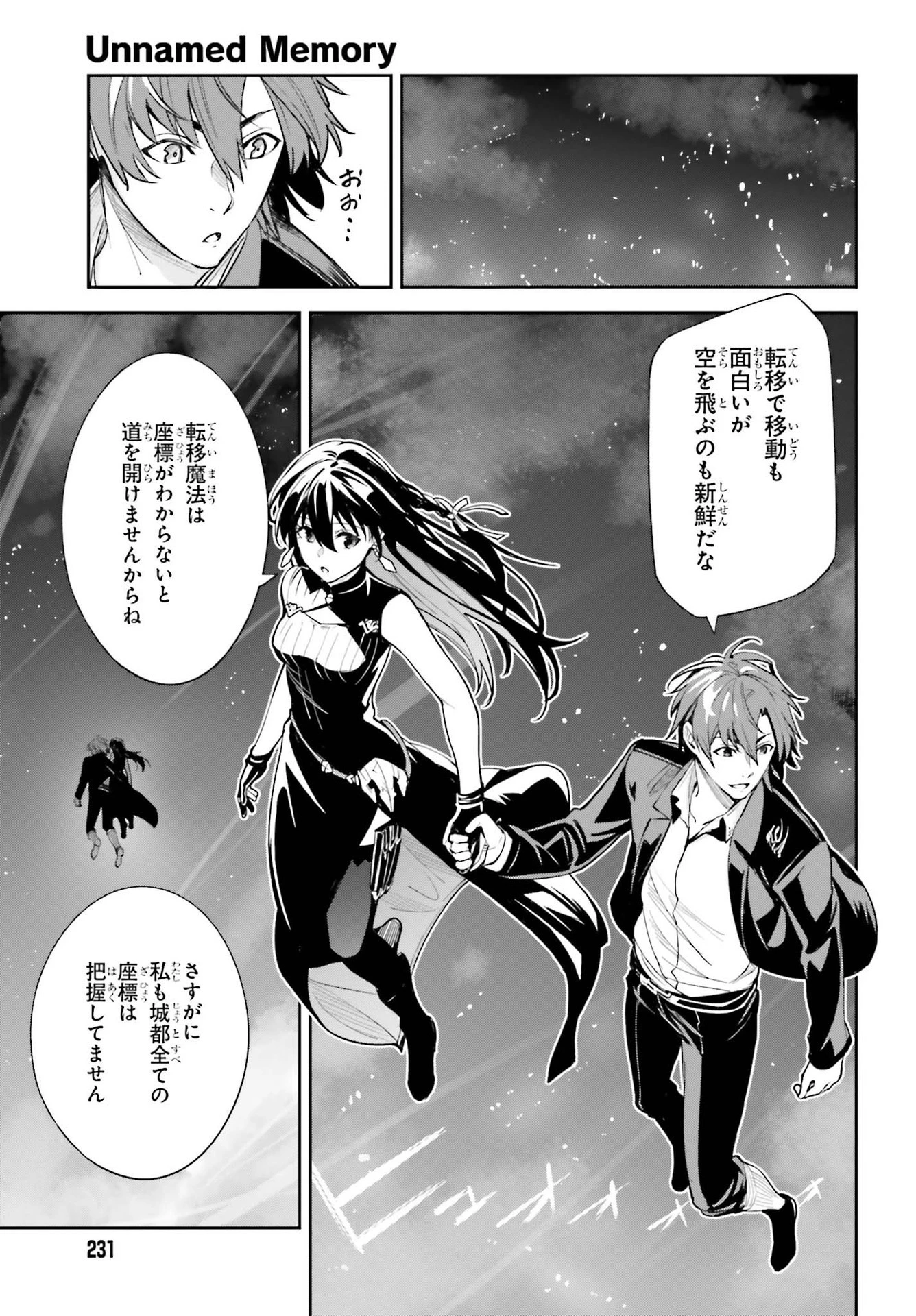 Unnamed Memory 第8話 - 31