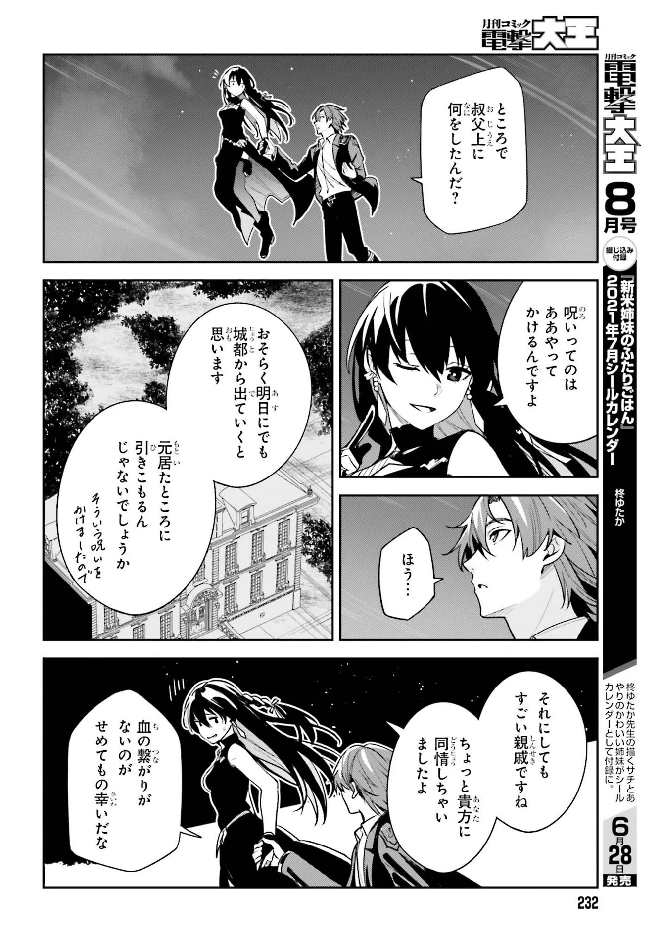 Unnamed Memory 第8話 - 32