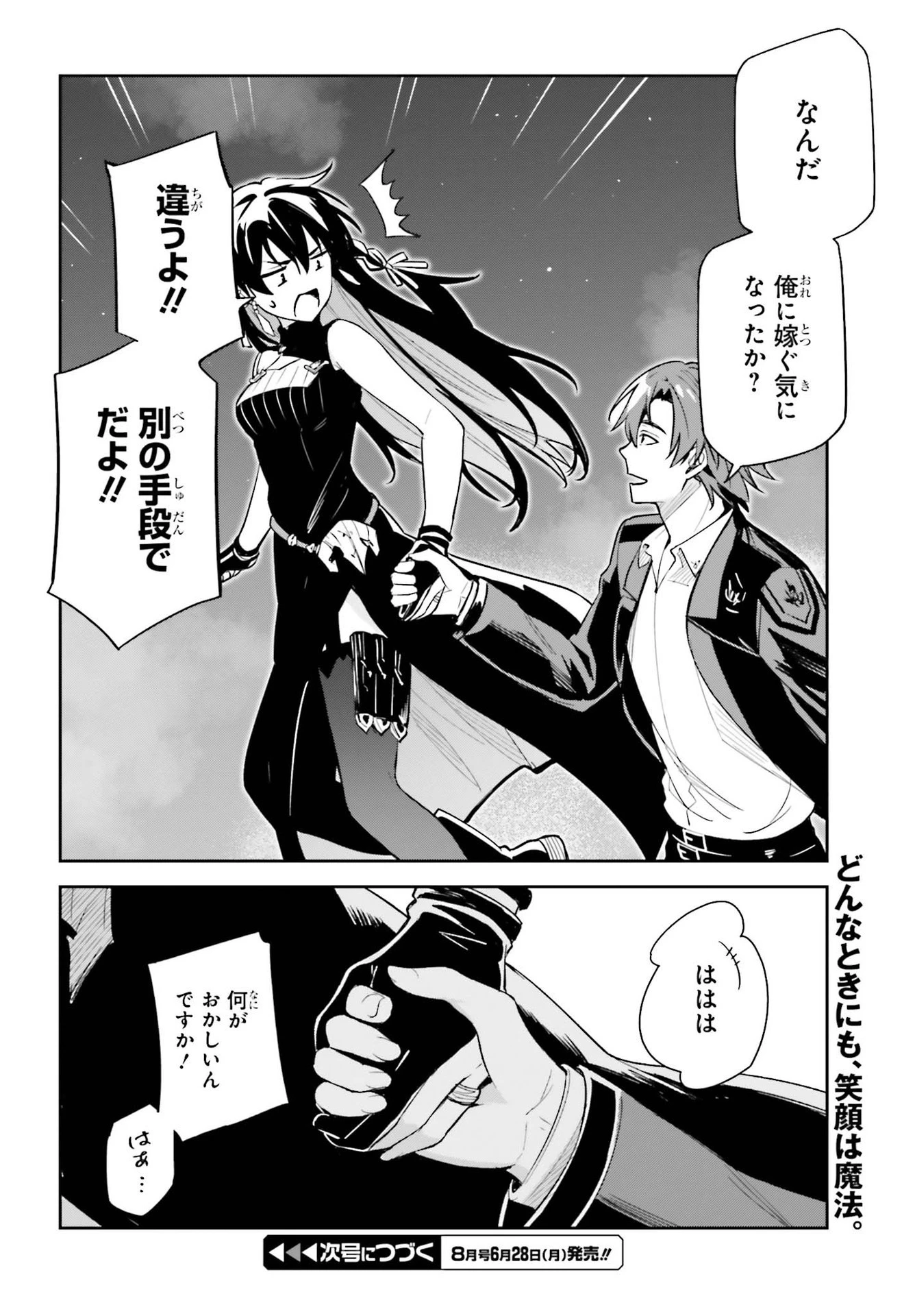 Unnamed Memory 第8話 - 36