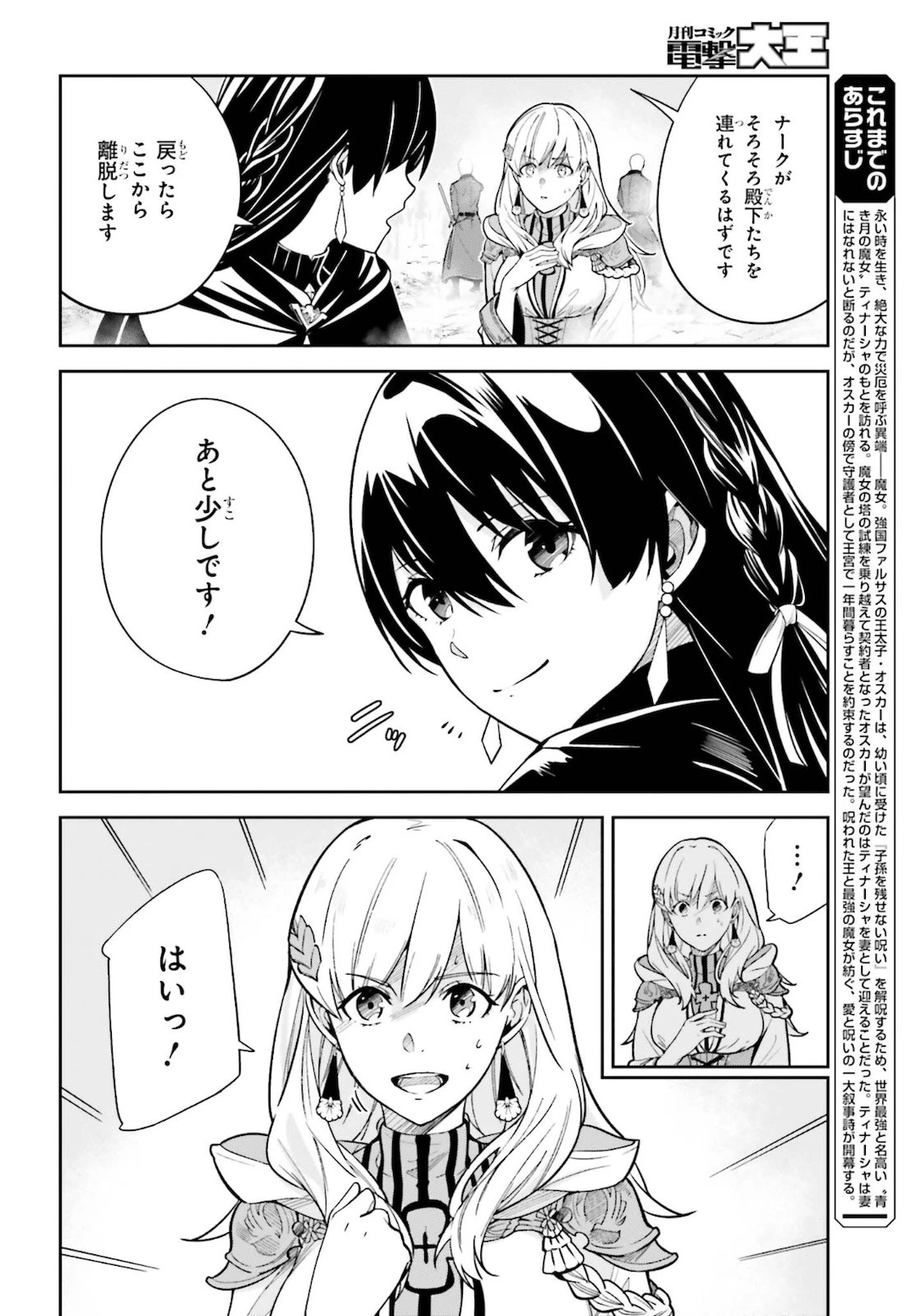 Unnamed Memory 第11話 - 5
