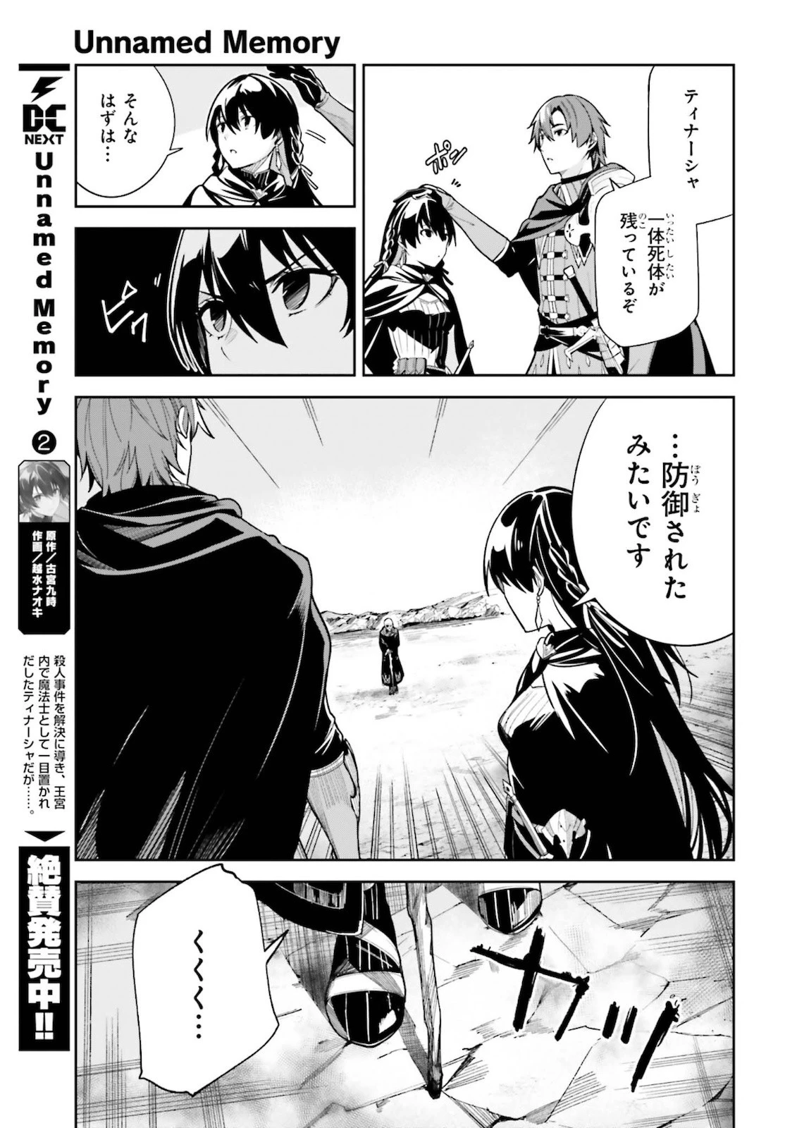 Unnamed Memory 第11話 - 16