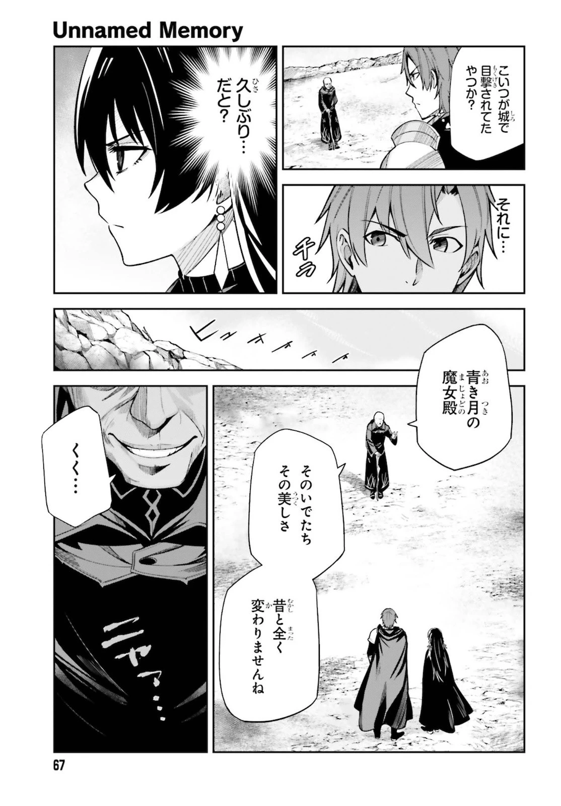 Unnamed Memory 第11話 - 18