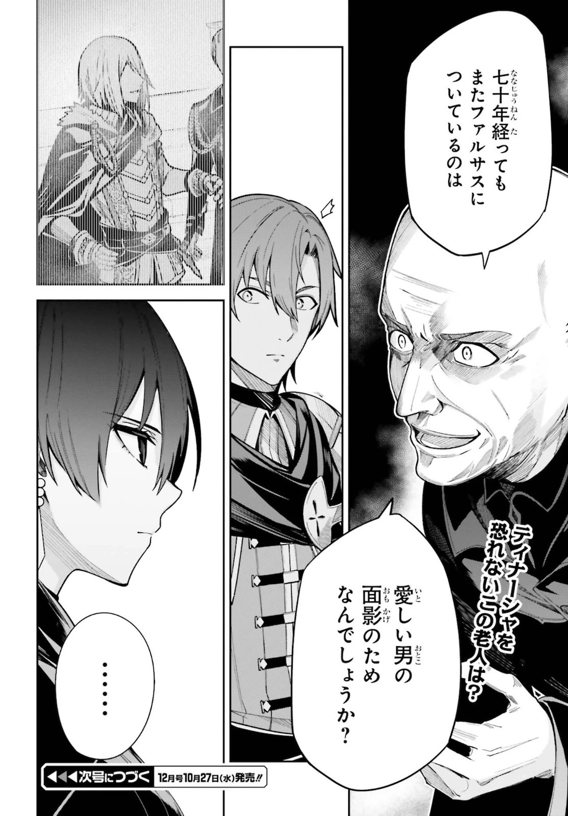 Unnamed Memory 第11話 - 19