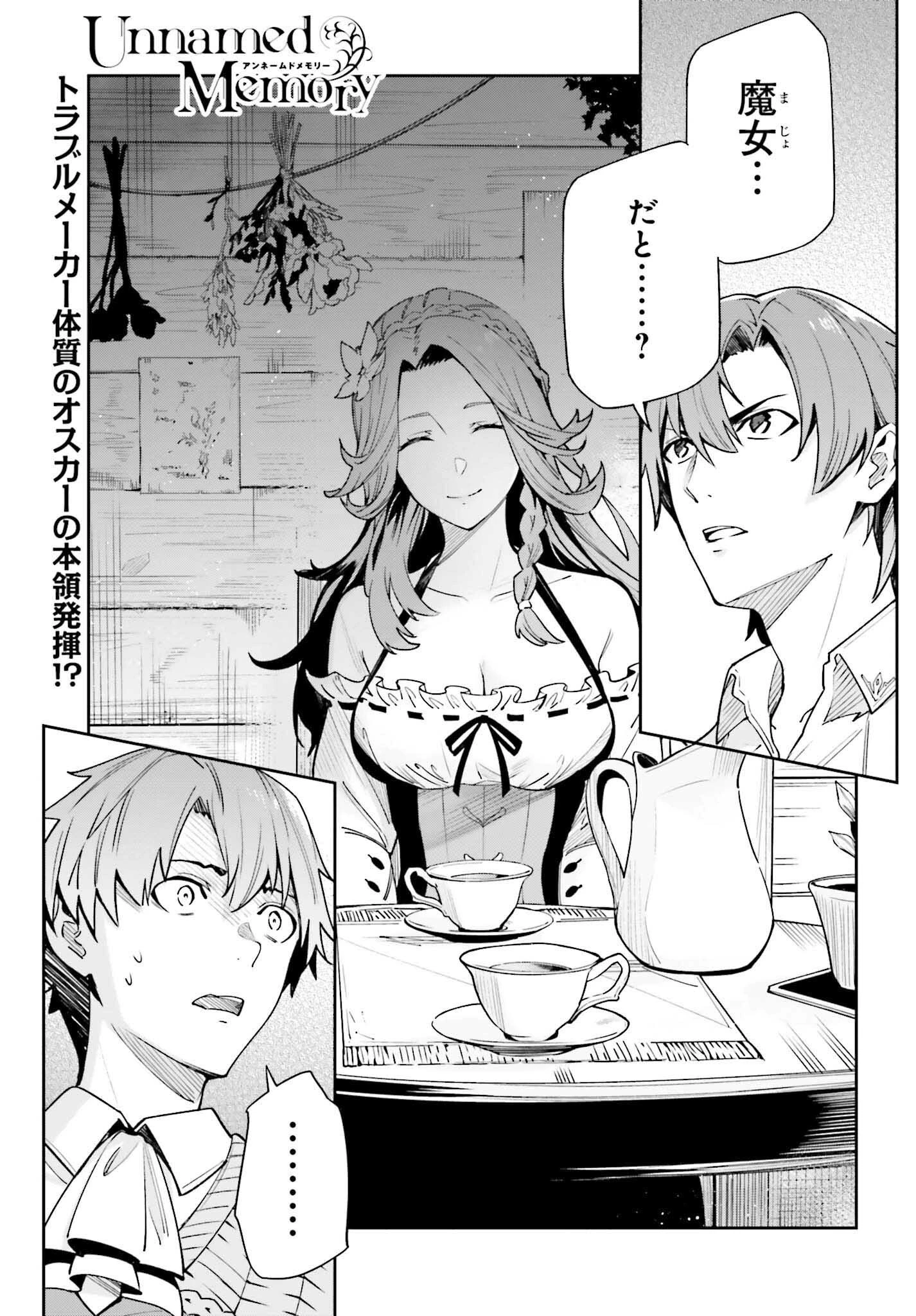 Unnamed Memory 第18話 - 1