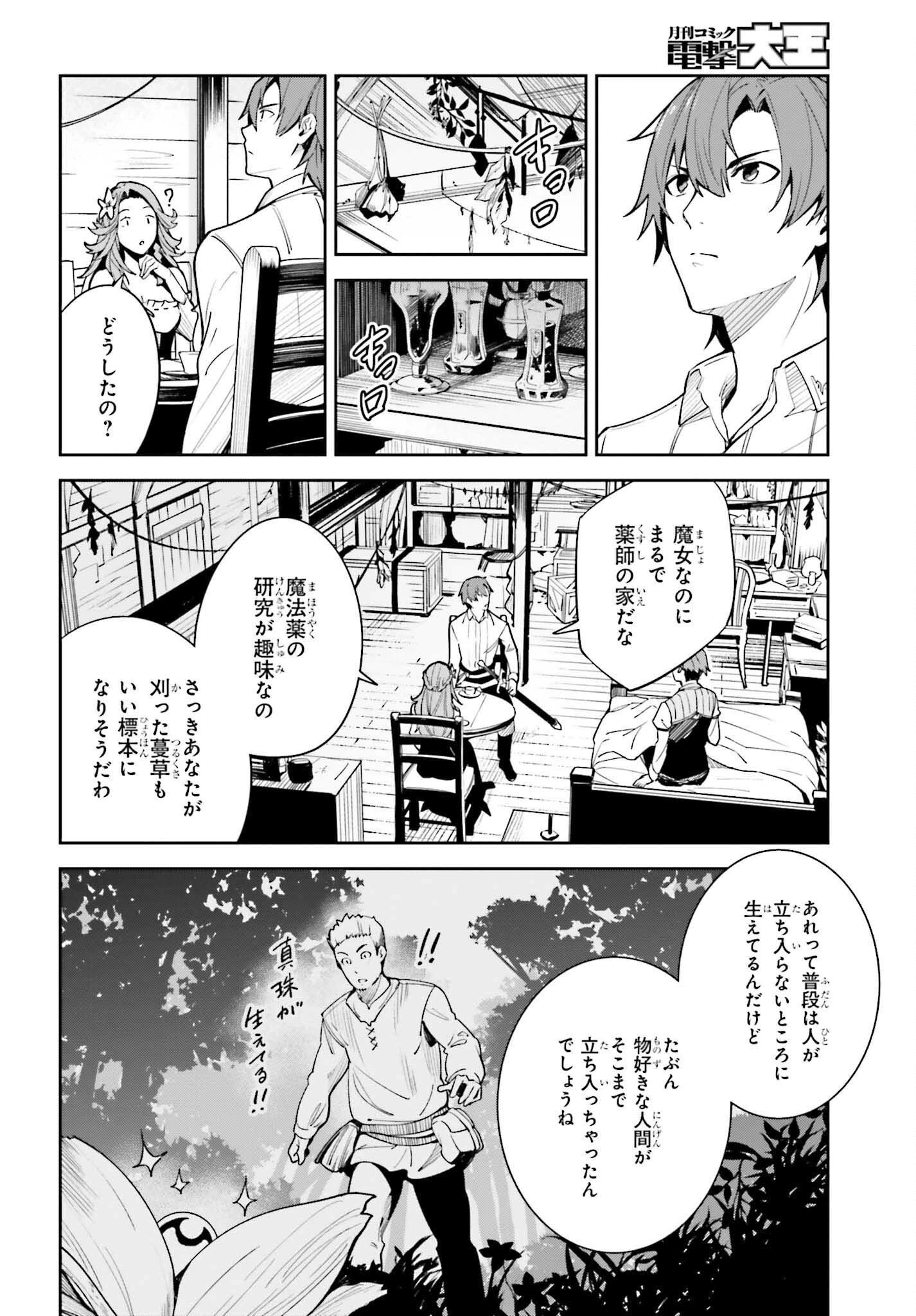 Unnamed Memory 第18話 - 4