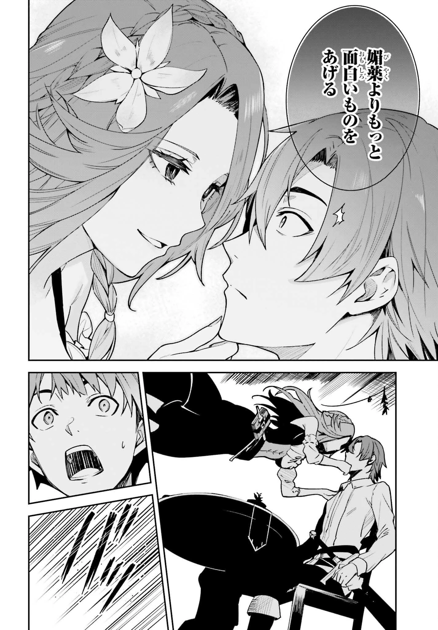 Unnamed Memory 第18話 - 14