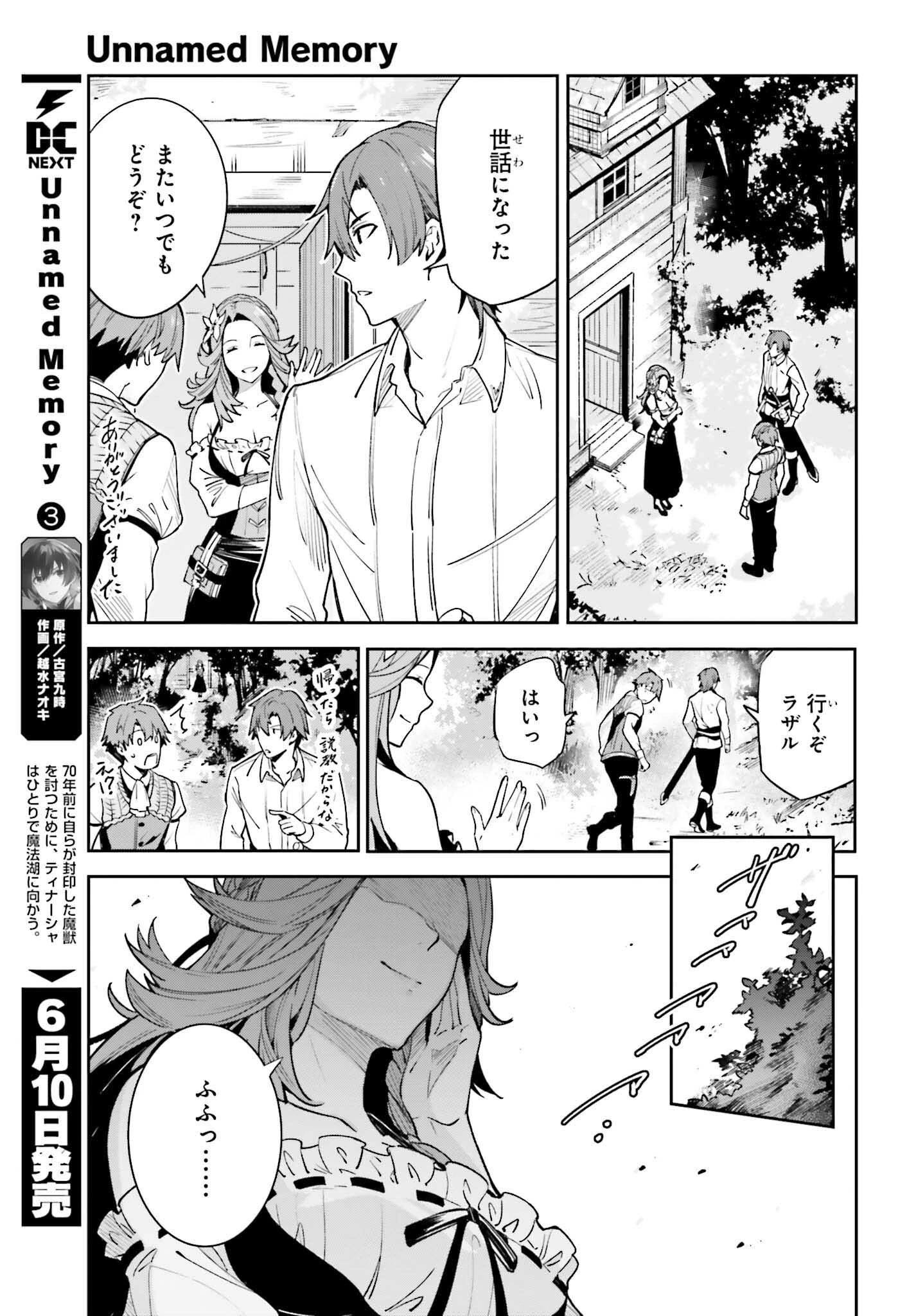 Unnamed Memory 第18話 - 17