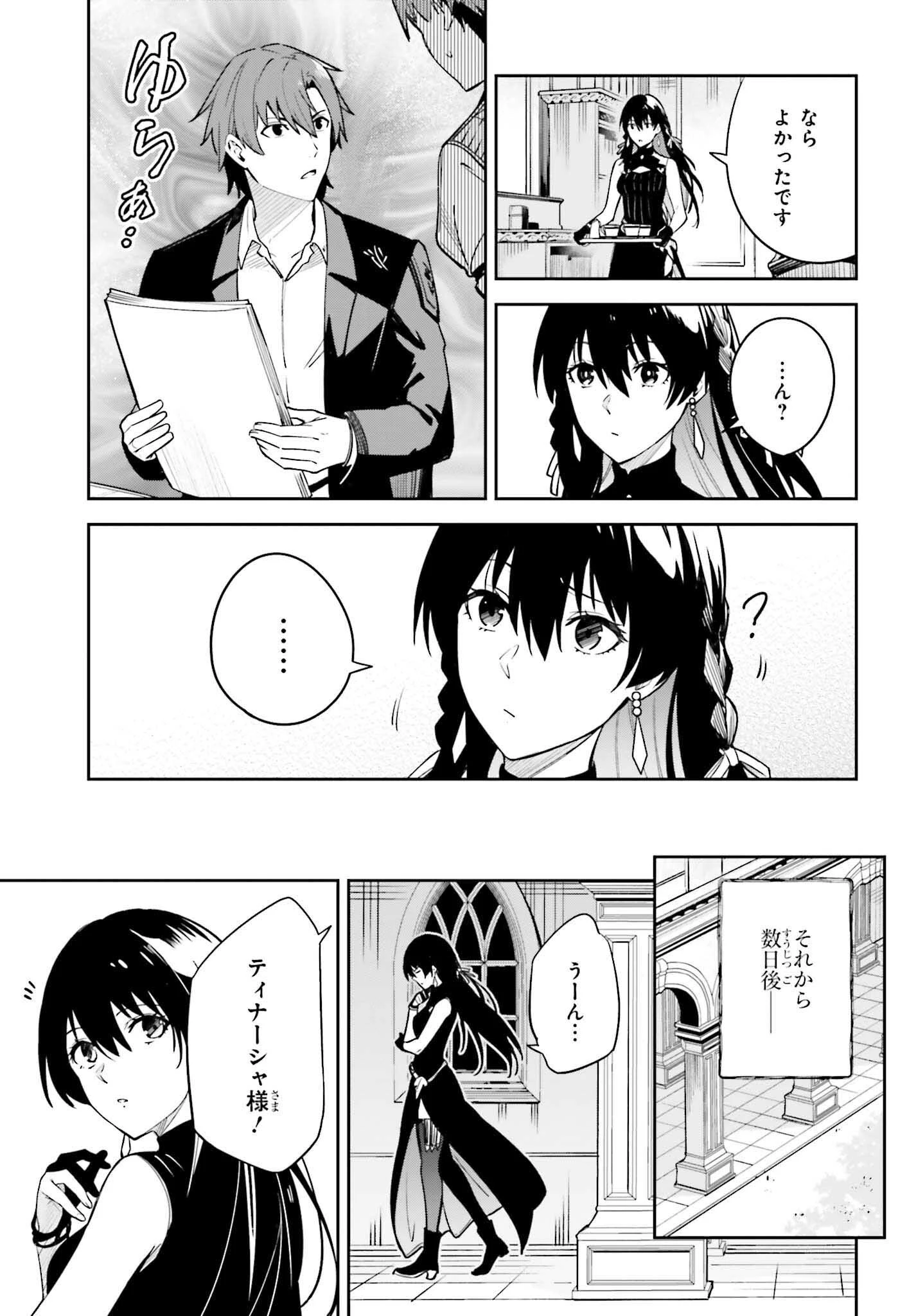 Unnamed Memory 第18話 - 19
