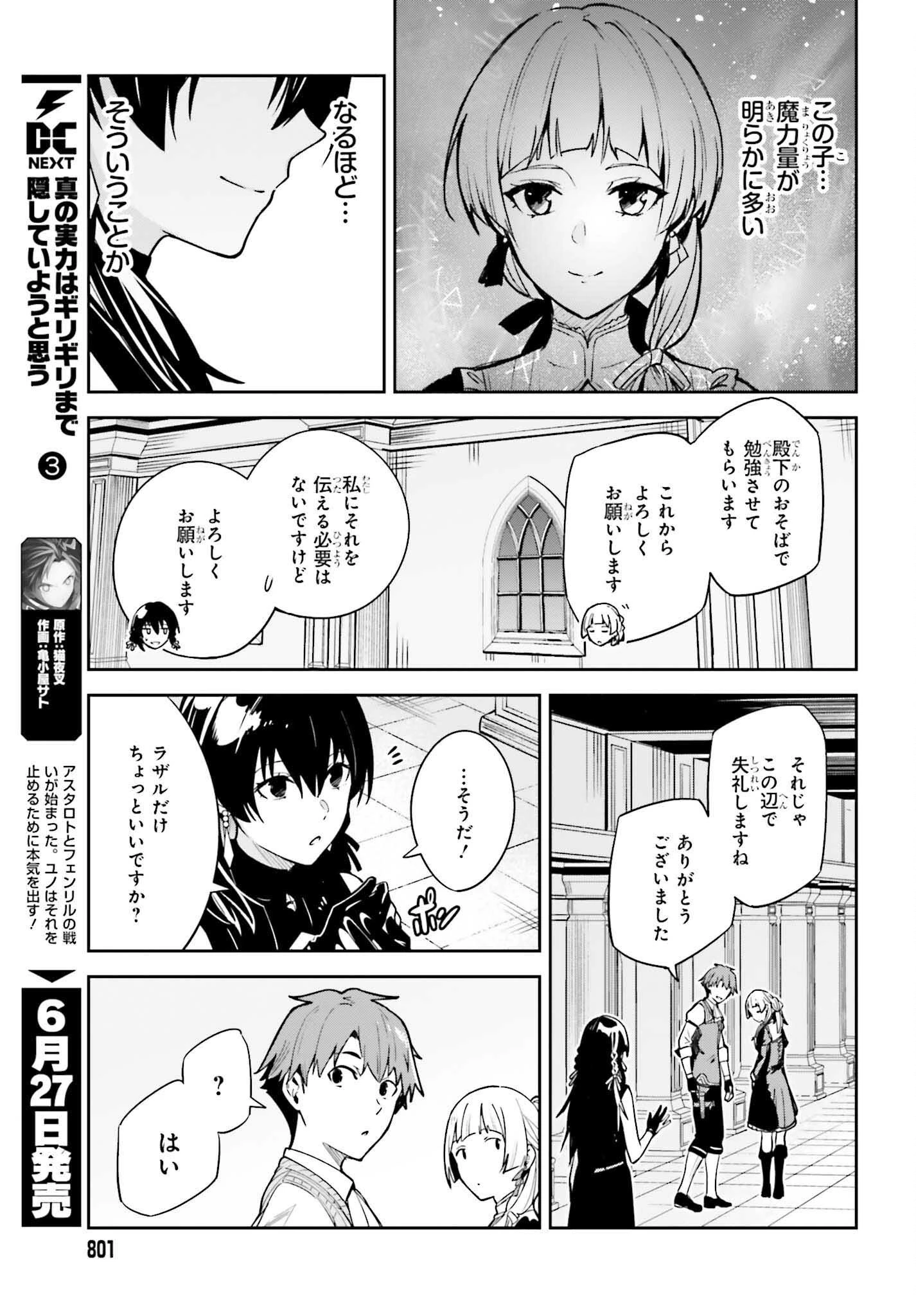 Unnamed Memory 第18話 - 21