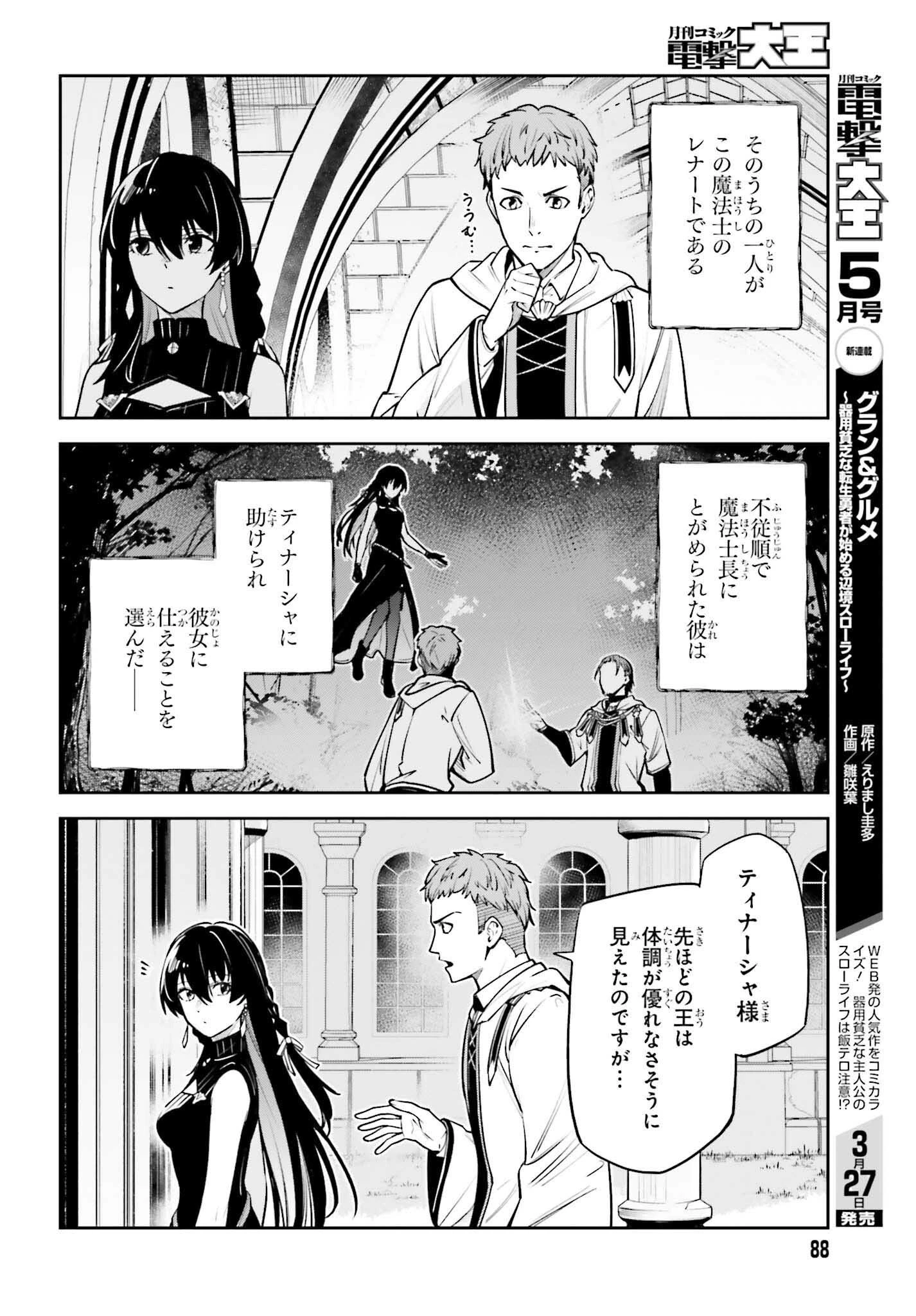 Unnamed Memory 第35話 - 10