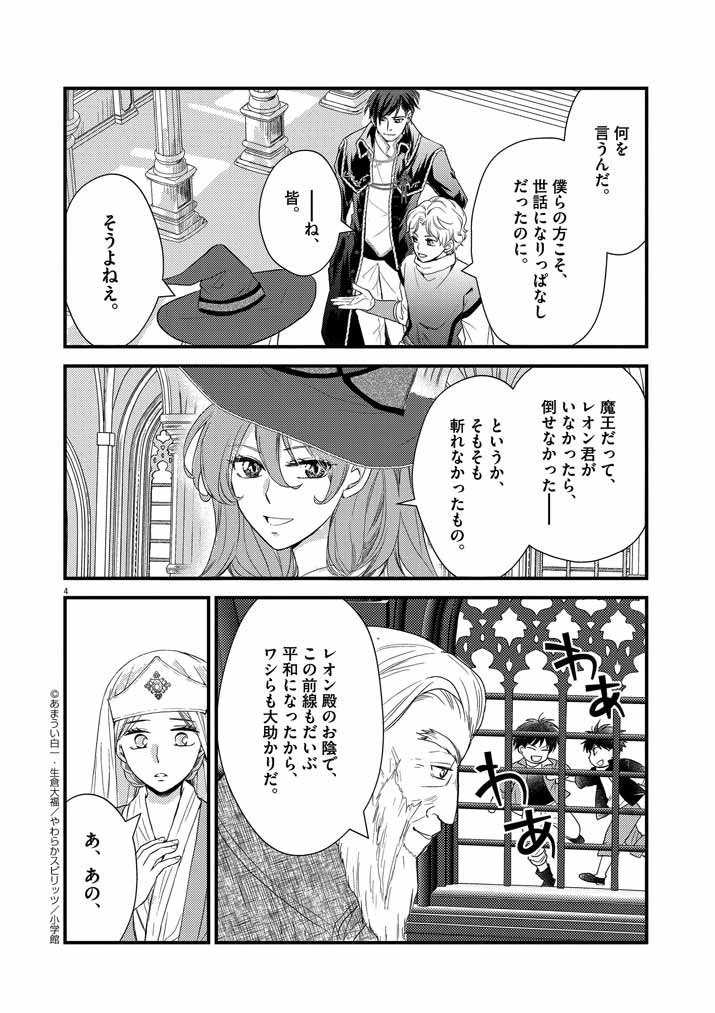 強すぎて勇者パーティーを卒業した最強剣士、魔法学園でも愛される 第1話 - 4