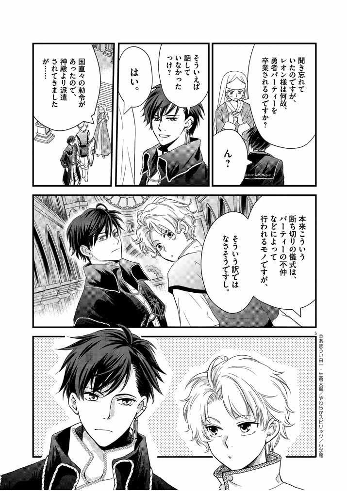 強すぎて勇者パーティーを卒業した最強剣士、魔法学園でも愛される 第1話 - 5