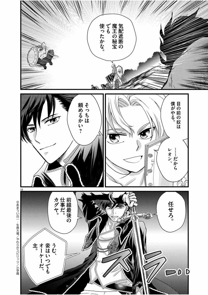 強すぎて勇者パーティーを卒業した最強剣士、魔法学園でも愛される 第1話 - 15