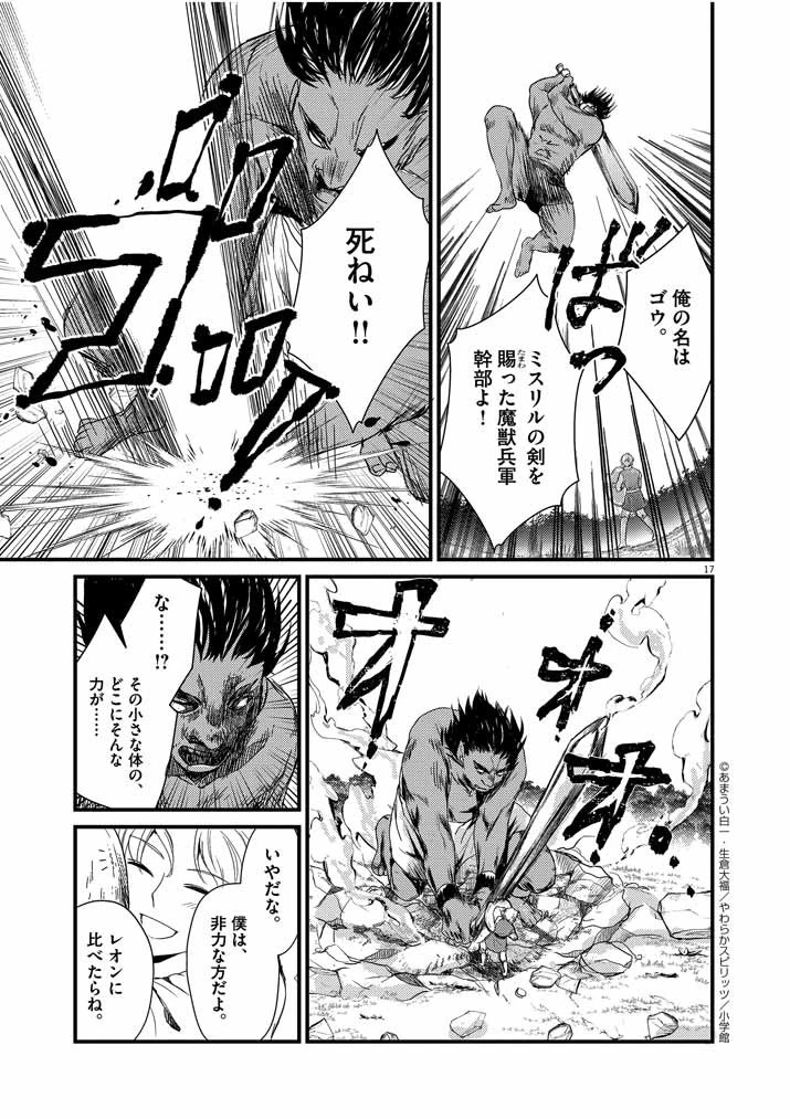 強すぎて勇者パーティーを卒業した最強剣士、魔法学園でも愛される 第1話 - 16
