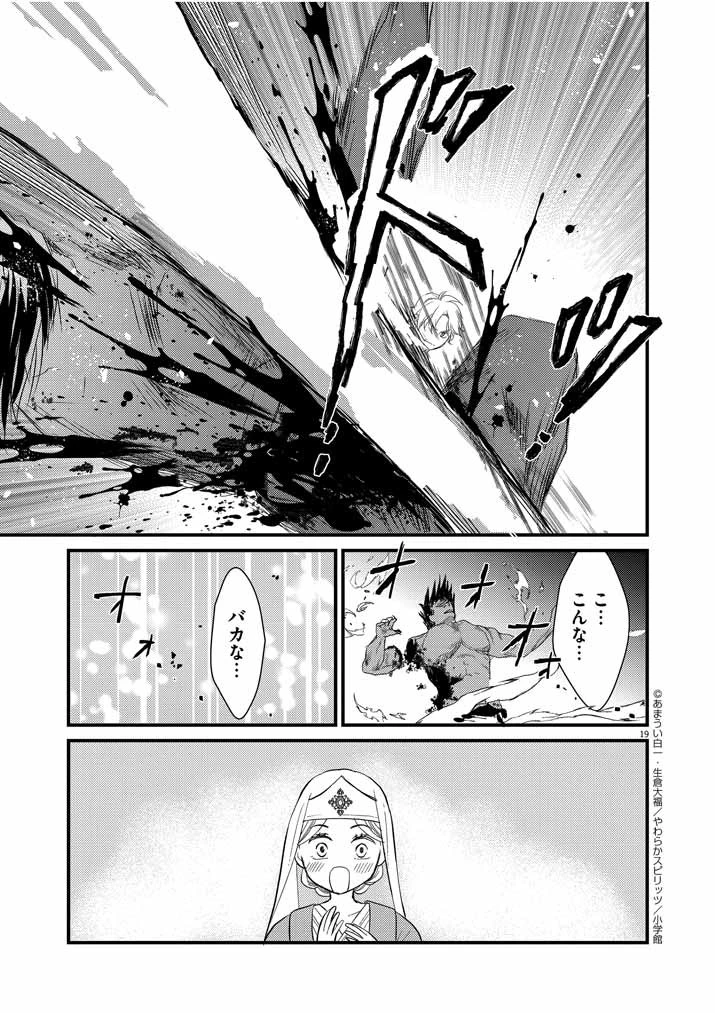 強すぎて勇者パーティーを卒業した最強剣士、魔法学園でも愛される 第1話 - 18
