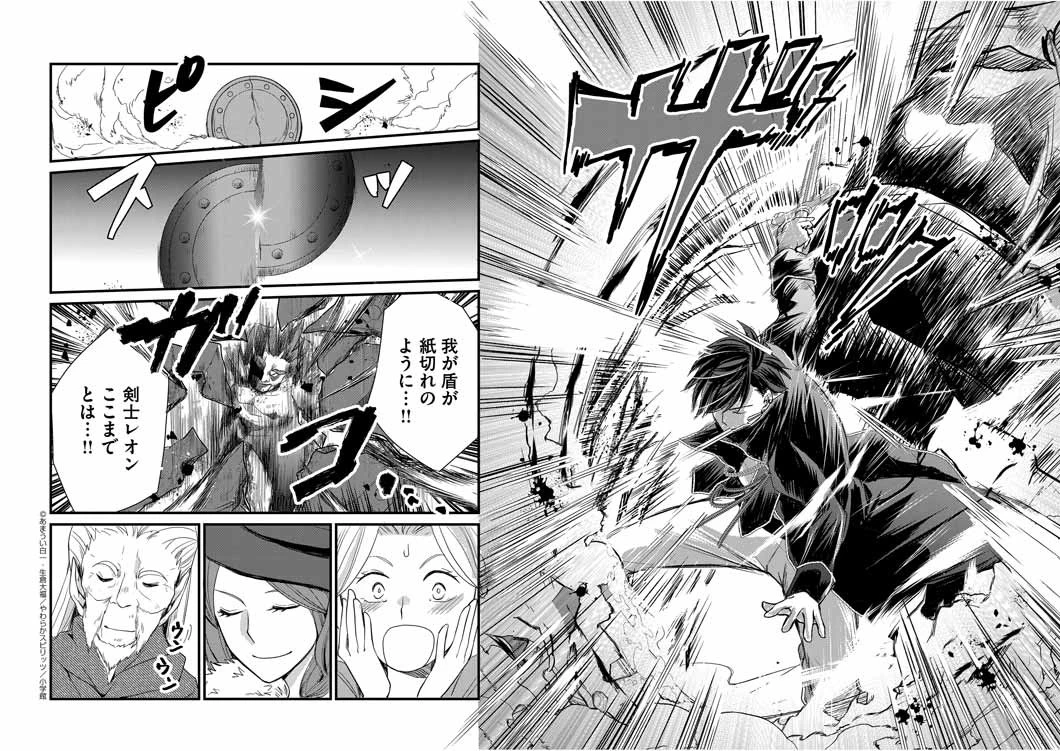 強すぎて勇者パーティーを卒業した最強剣士、魔法学園でも愛される 第1話 - 21