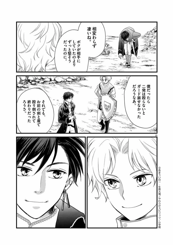 強すぎて勇者パーティーを卒業した最強剣士、魔法学園でも愛される 第1話 - 23