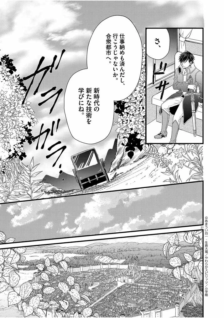 強すぎて勇者パーティーを卒業した最強剣士、魔法学園でも愛される 第1話 - 25