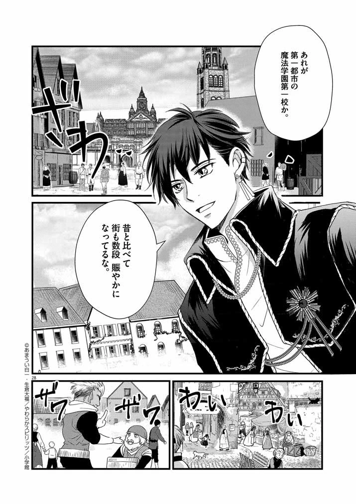強すぎて勇者パーティーを卒業した最強剣士、魔法学園でも愛される 第1話 - 26