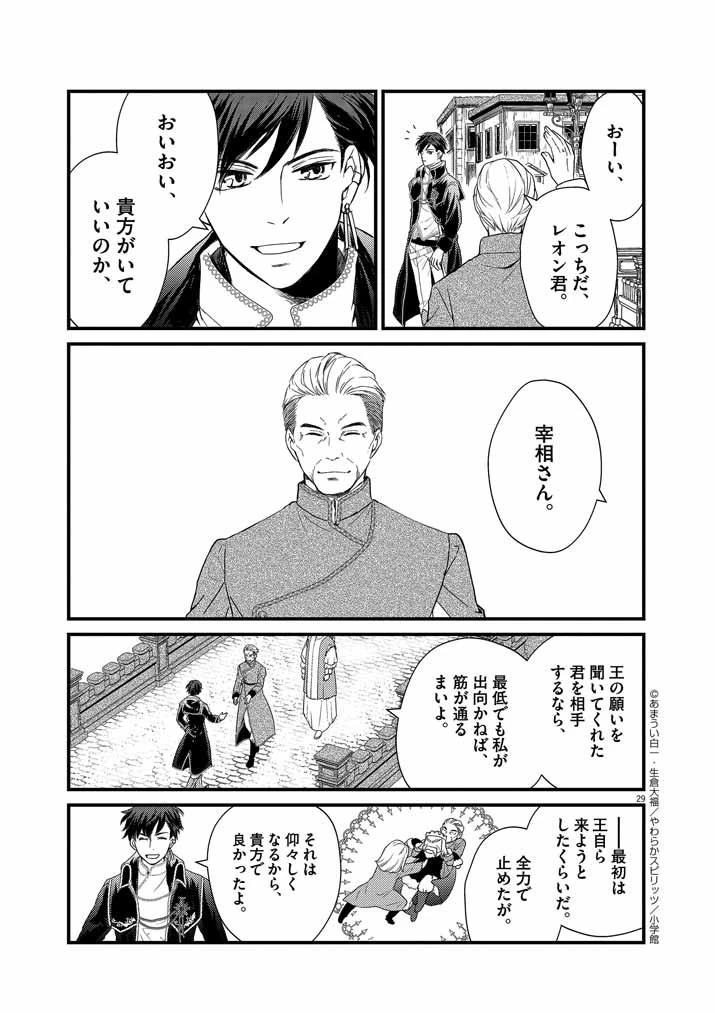 強すぎて勇者パーティーを卒業した最強剣士、魔法学園でも愛される 第1話 - 27