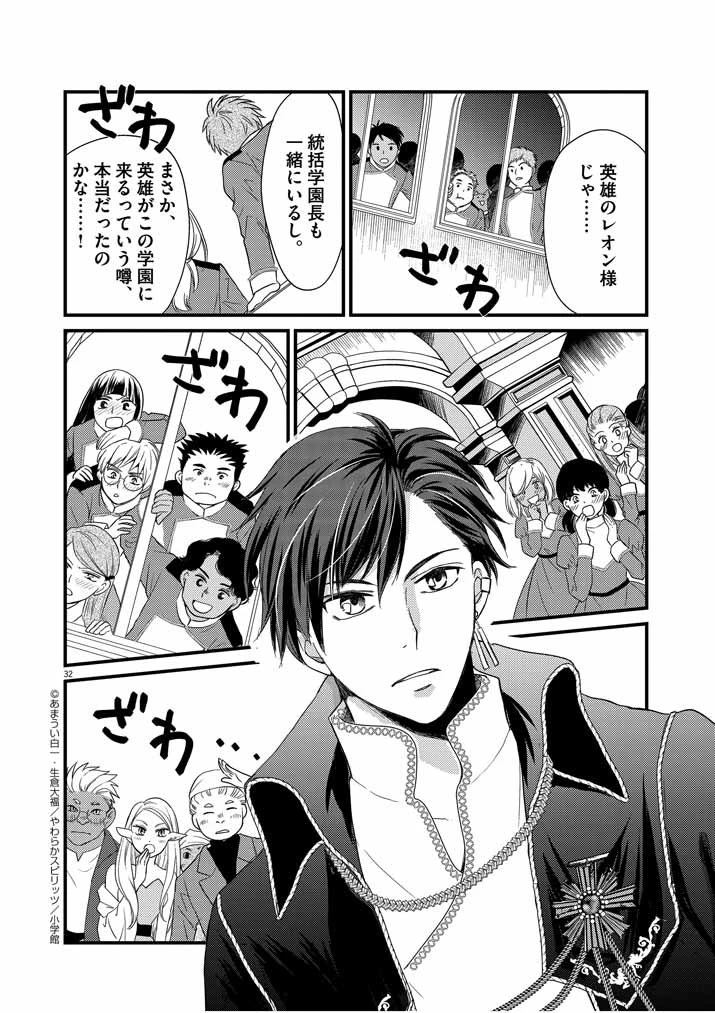 強すぎて勇者パーティーを卒業した最強剣士、魔法学園でも愛される 第1話 - 30