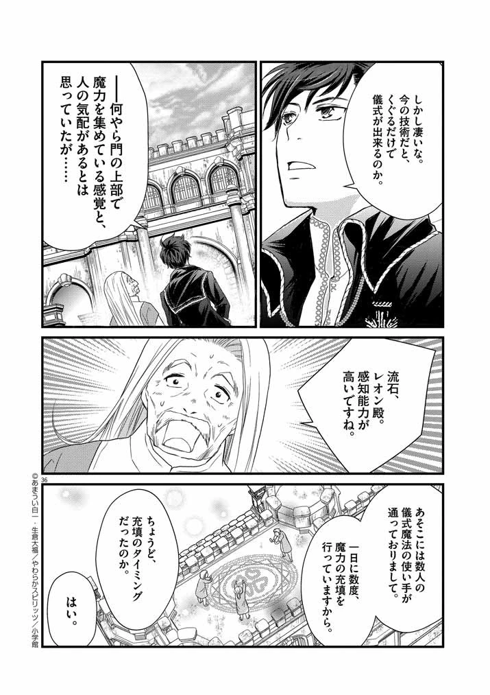 強すぎて勇者パーティーを卒業した最強剣士、魔法学園でも愛される 第1話 - 34