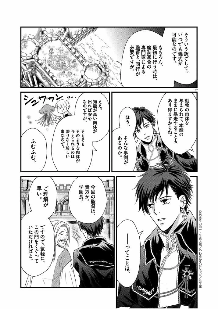 強すぎて勇者パーティーを卒業した最強剣士、魔法学園でも愛される 第1話 - 35