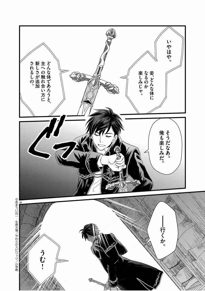 強すぎて勇者パーティーを卒業した最強剣士、魔法学園でも愛される 第1話 - 36