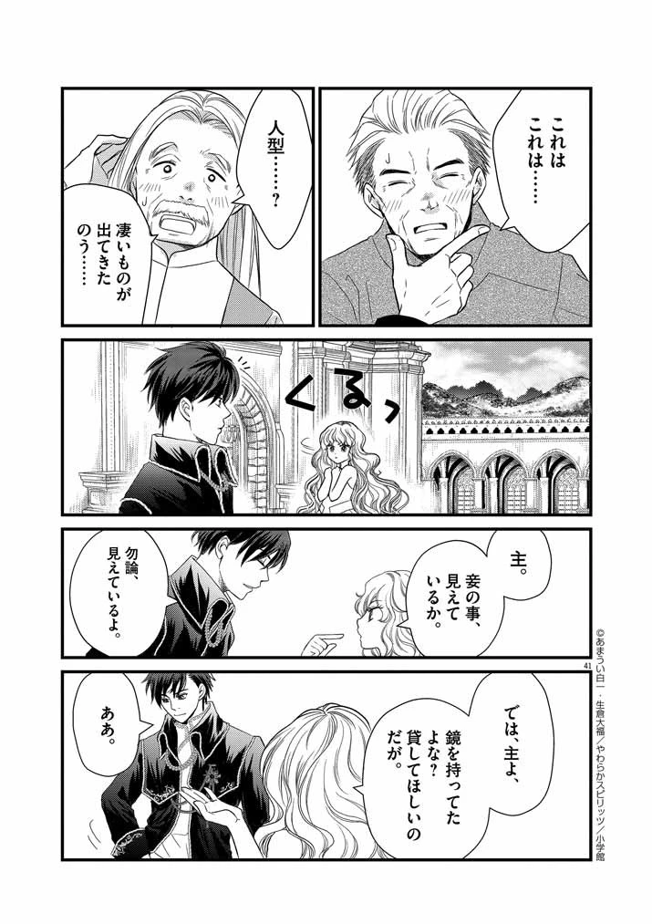 強すぎて勇者パーティーを卒業した最強剣士、魔法学園でも愛される 第1話 - 39