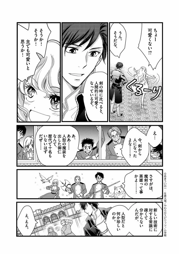 強すぎて勇者パーティーを卒業した最強剣士、魔法学園でも愛される 第1話 - 41