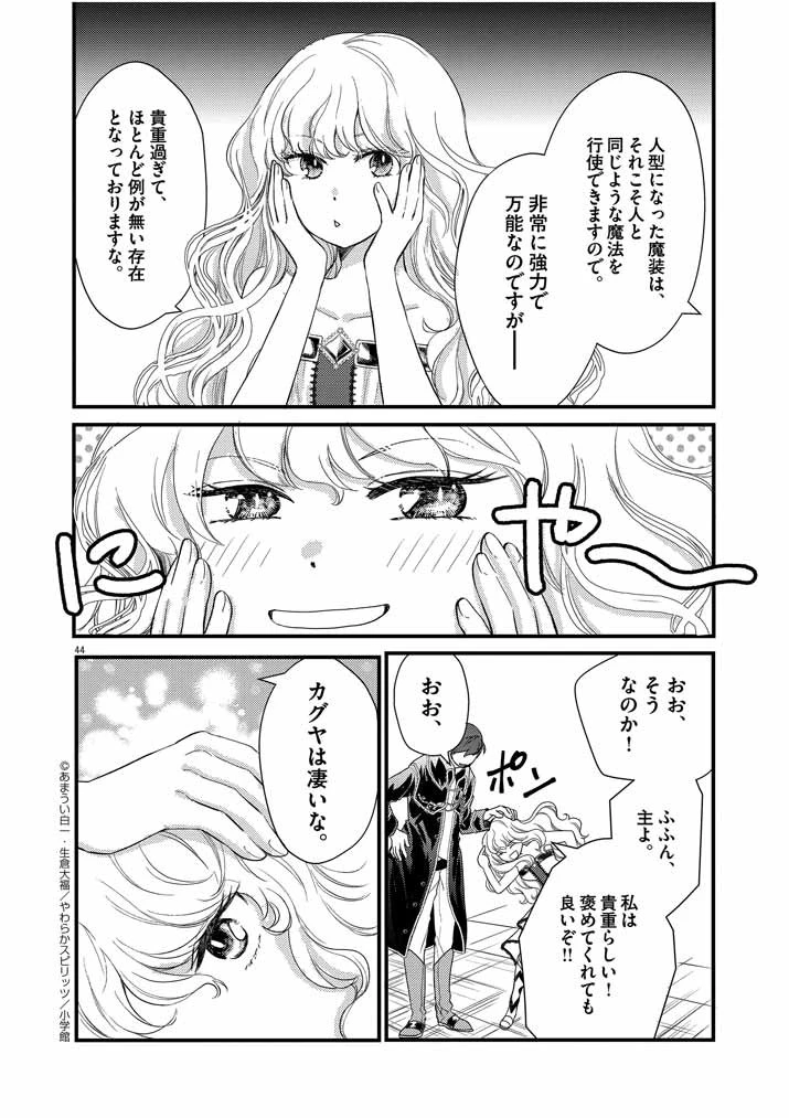 強すぎて勇者パーティーを卒業した最強剣士、魔法学園でも愛される 第1話 - 42