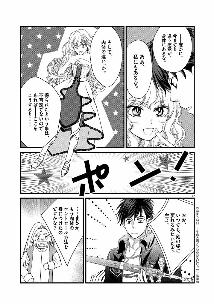 強すぎて勇者パーティーを卒業した最強剣士、魔法学園でも愛される 第1話 - 45