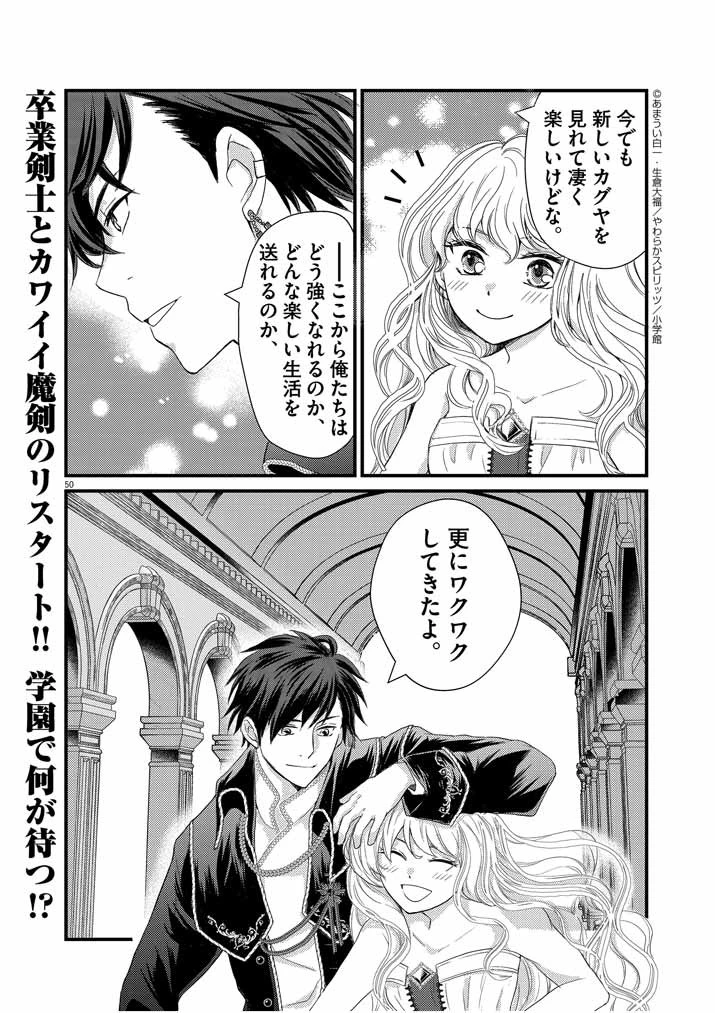 強すぎて勇者パーティーを卒業した最強剣士、魔法学園でも愛される 第1話 - 48
