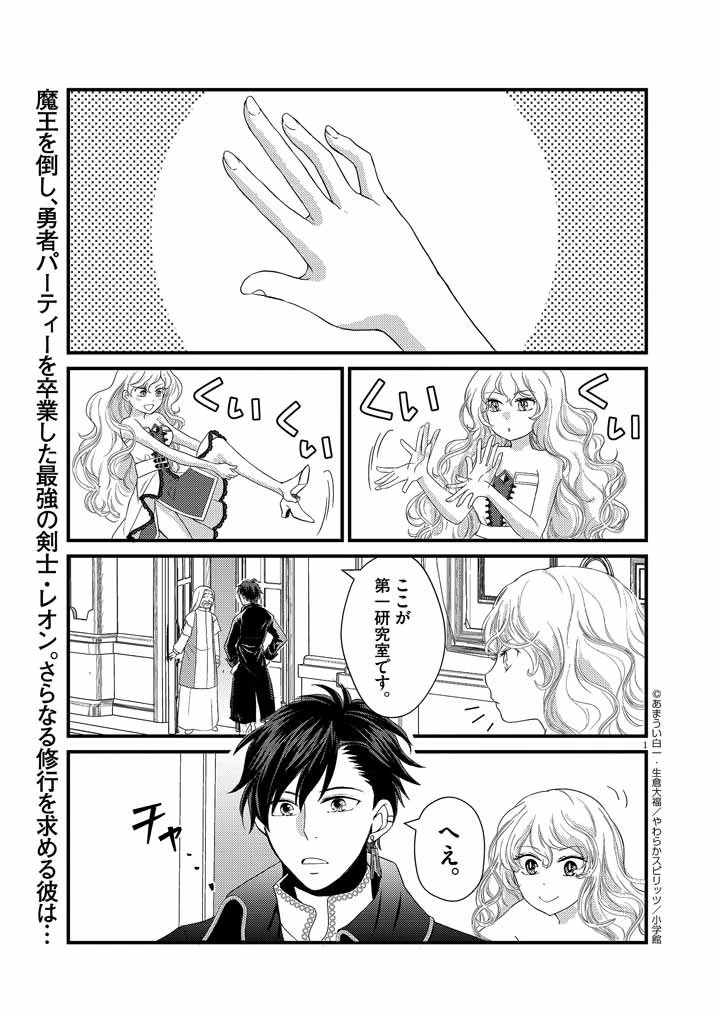 強すぎて勇者パーティーを卒業した最強剣士、魔法学園でも愛される 第2話 - 1