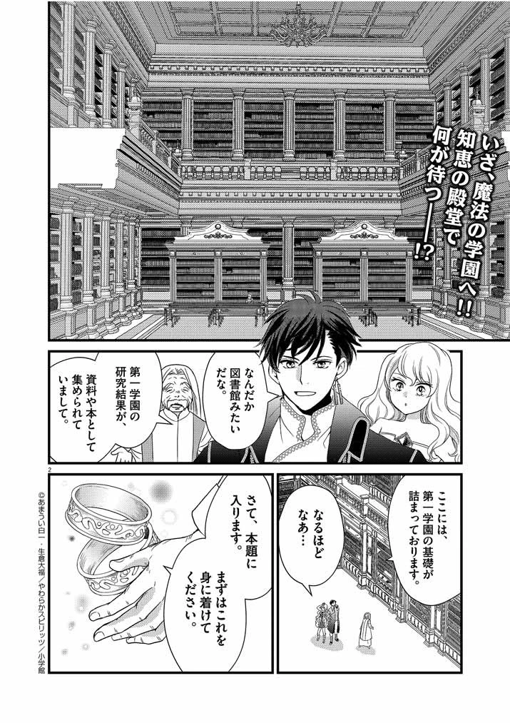 強すぎて勇者パーティーを卒業した最強剣士、魔法学園でも愛される 第2話 - 2