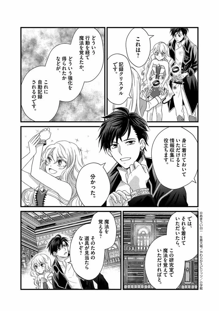 強すぎて勇者パーティーを卒業した最強剣士、魔法学園でも愛される 第2話 - 3