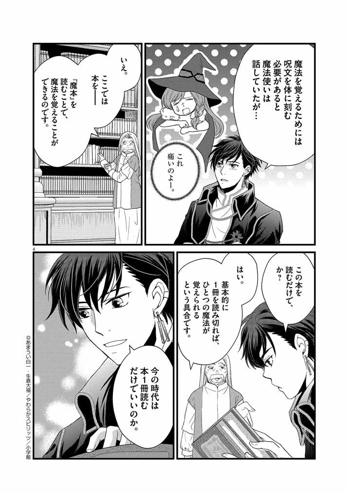 強すぎて勇者パーティーを卒業した最強剣士、魔法学園でも愛される 第2話 - 4